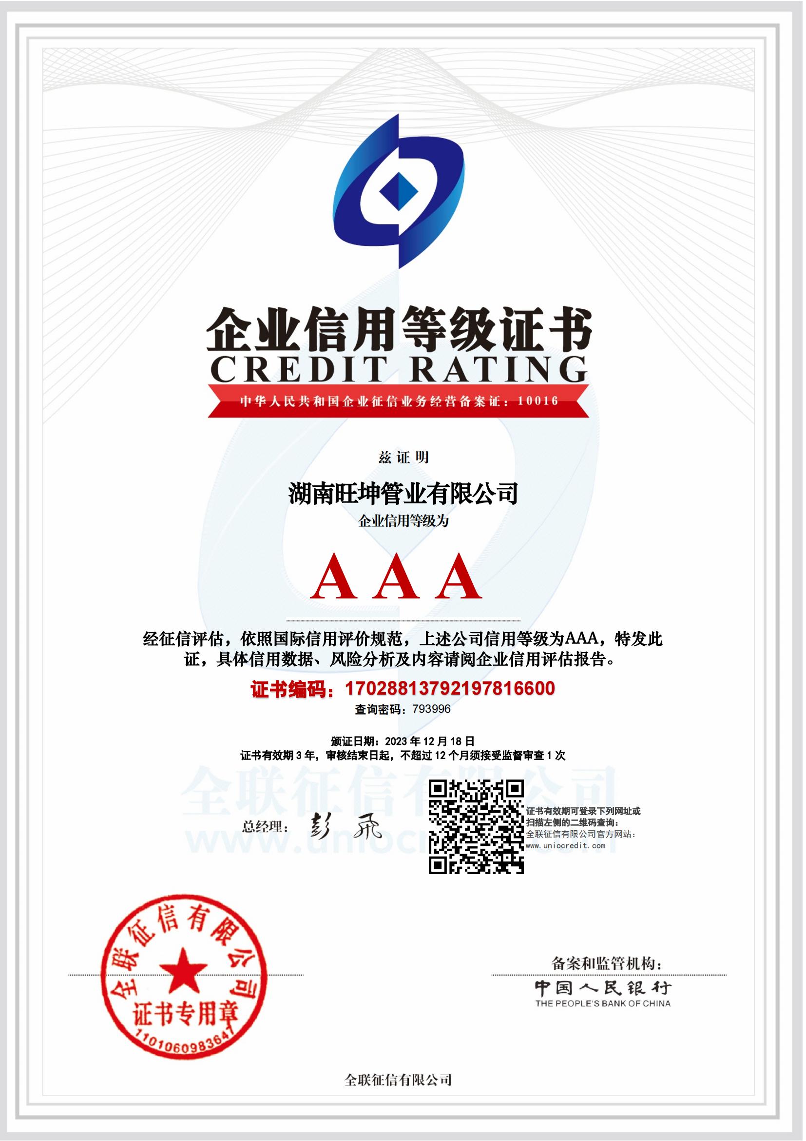 企業(yè)信用等級(jí)證書(shū)