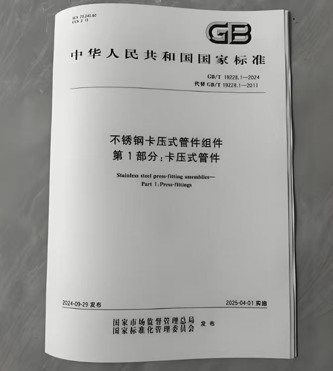 卡壓工具的國(guó)標(biāo)GB/T 19228.1-2024和舊版相比有哪些主要變化？